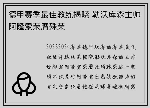 德甲赛季最佳教练揭晓 勒沃库森主帅阿隆索荣膺殊荣